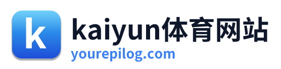 kaiyun体育网站